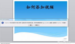 ppt无法插入视频,PPT视频插入难题解析与解决方案