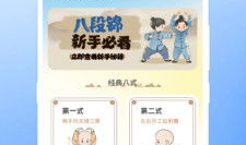 八段锦视频下载,轻松入门养生功法