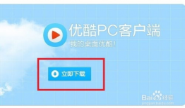 优酷视频怎么下载到本地
